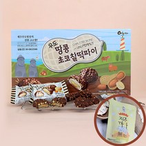 우도땅콩초코찰떡파이 12개입 무농약 라이스칩 제주까까사은품증정, 12개입1상자[무농약라이스칩 제주까까사은품증정]