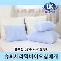 슈퍼바이오칩베개 블루, 경추