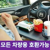 운전석 테이블 식탁 트레이 차량용 무중력 거치대