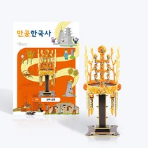 덕플러스 만공한국사 교재 교구 만들기 신라 신라 금관