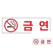 파샵 표지판 금연 옆간판 실내아크릴간판