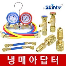 냉매 아답터 게이지 컨트롤 밸브 R22 R410 에어컨 매니폴드게이지 가스 충전 호스 누출방지 125317, 11.냉매호스(미니) 1/4-1/4