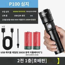 휴대용미니횃불 충전식 손전등 오크스 강한 빛 슈퍼 밝은 손전등 야외 충전식 장거리 소형 미니 휴대용 작업 등, 2.2.P100 심지 6000w 배터리 2개 1회 충전