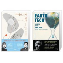 유니오니아시아 사이보그가 되다 + 어스테크 지구가 허락할 때까지, [단일상품]