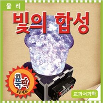빛의 합성(5인1세트)