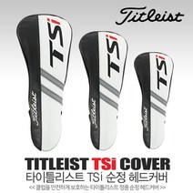 타이틀리스트 정품 TSi 순정 헤드커버, 하이브리드