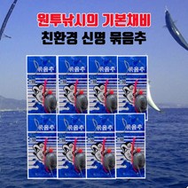 신명조구 묶음추 원투봉돌/채비/선상낚시/배낚시/우럭/도다리