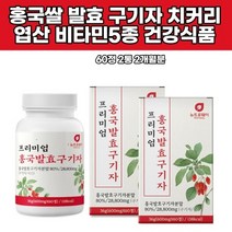 2통 베타인 베타시토스테롤 리놀렌산 미네랄 누룩곰팡이 엽산 비타민 국산 가루 건조 발효 구기자파는곳
