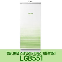 경동나비엔 저녹스 스텐 기름보일러 LGB551-13KC 디럭스 반내장형(20평이하) 대기관리권역 설치가능