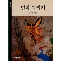 민화 그리기, 대원사, 나정태