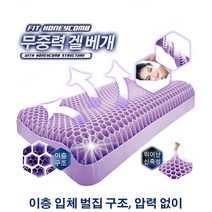 인체공학적 벌집 무중력 경추베개 보호용 통기 수면베개 POZEAL, 보라색