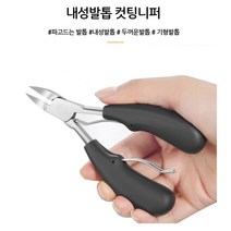 하나쯤은 내성발톱 가위 니퍼세트 두꺼운 무좀 발톱 케어 니퍼, 발톱니퍼세트-04, 발톱니퍼세트-04