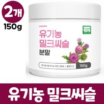 오키네 유기농 밀크씨슬 분말 100% 폴란드산 밀크시슬 실리마린 씨앗 엉겅퀴 가루 파우더, 2개, 150g
