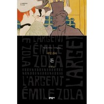 돈 (반양장), 문학동네, 에밀 졸라 지음, 유기환 옮김