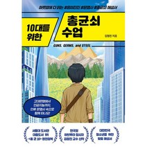 밀크북 10대를 위한 총균쇠 수업, 도서