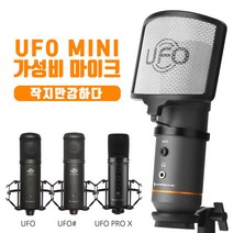 인프라소닉 UFO미니 블랙에디션 샵(#) Pro X USB콘덴서 마이크, 03_UFO# [드라이버 설치 필요]