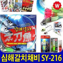 갈치웜 갈치루어 갈치 채비 소품 루어대 선상 낚시대 갈치웜 갈치대 낚시바늘 선상대 갈치합사줄 낚시용품 카드채비 낙시용품 낚시바늘 칼치와, 세양 갈치채비 SY-216