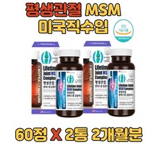 식약처인증 MSM 상어연골 콜라겐 관절건강 60대영양제 뼈 팔목 발목보조제 글루코사민 60대 70대 80대 여성 남성 노인 시니어 추천 엠에스엔 엠에스엠