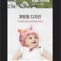 라베스토 아기머리보호대 두상교정헬멧 머리쿵방지쿠션 안전모 영아 1세 2세 유아 신생아