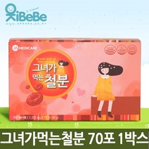 그녀가 먹는 철분제 70포 맛있는영양제