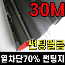 (1롤 대용량 30M) 열차단 시선차단 단열필름 건물창문썬팅필름지 아파트 사무실 출장시공, 종류 : 2.외부시선차단필름