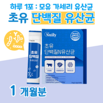 20대 대학생 수험생 프로 바이오틱스 초유 단백질 단벡질 유산균 하루 1포 신 바이오스틱 면역 글로불린 lgg 락토 바실러스 비피도 박테리움 비피덤 롱검 홈쇼핑 영양제 비교, 2500mg x 30포 (하루 1포), 1달분