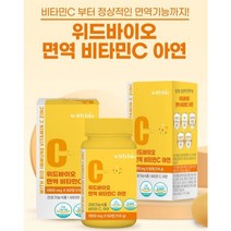 위드바이오 면역 비타민C 아연 츄어블 1900mg 60정 (2개월분) 물없이 먹는 레몬맛, 60정(2개월) x 3개, 3개