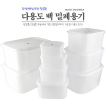 위생 백밀폐용기 13종 모음 김치 보관 소스 다용도, 백밀폐용기 12호