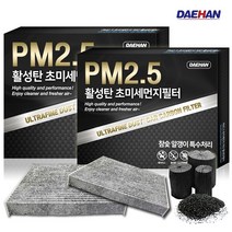 대한 PM2.5 활성탄 자동차 에어컨필터, 2개입, 뉴카렌스- PC112