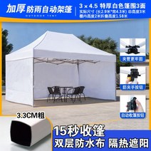 컨테이너 지붕 옥외 광고 천막 흰색 텐트 방수 접이식 캐노피 코너 우산 상품, 3 4.5 흰색 자동 볼드 플러스 3