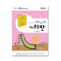 조이매스 기하판워크북 수준2 한국 시, 해당상품, 해당상품