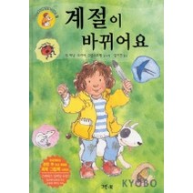 계절이 바뀌어요 (원더와이즈 2-7), 그린북