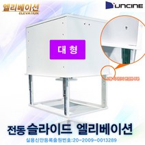 윤씨네 프로젝터 엘리베이션 전동 리프트 엘레베이션, 대형(40cm하강)(유선스위치)
