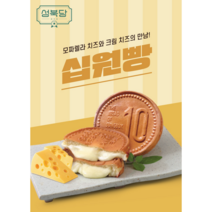 십원빵 x3봉 옥수수 치즈 십원빵 x3봉 10원빵 카페 간식 매점 pc방 경주, 옥치빵(3봉)