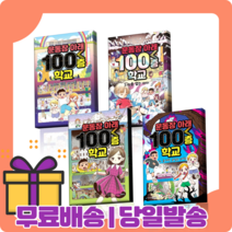 운동장 아래 100층 학교 4 3 2 1 권 화 : 흥미진진한 이야기 [당일발송|사은품|무료배송], 운동장 아래 100층 학교. 2: 이름 없는 아이