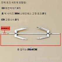 JINGHENG 바베큐포크판 회전축 회전 막대부품, T02-28.4CM