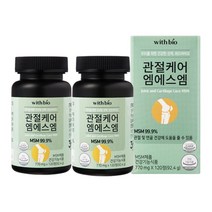 위드바이오 연골 관절 케어 디메틸설폰 식이유황 엠에스엠 MSM 피부 99 120정 2개