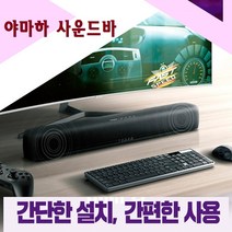 야마하 원바디 사운드바 블루투스 옵티컬 HDMI ARC-간편설치-사용-T1