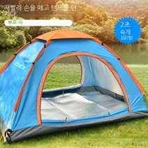 카이속 2-3인 캠핑 전자동 원터치 아웃도어 방수 텐트 퀵 릴리즈 핸디캡 텐트 + 방습매트 투피스, 블루+오렌지