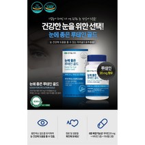 한미헬스케어 눈에 좋은 루테인 골드 90캡슐 1병 3개월분, 1개, 90정
