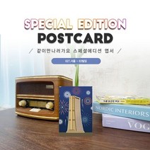 027.63빌딩엽서/영등포/서울여행/같이만나러가요