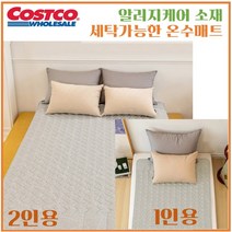 파크론 워셔블 온수 매트 1인용 싱글 2인용 퀸 - 모던 노르딕 / 헤링본 코스트코