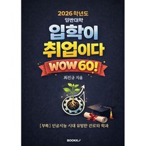 2026 일반대학 '입학이 취업이다'