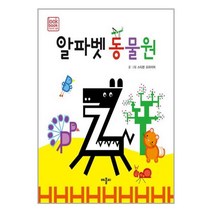 알파벳 동물원, 애플비
