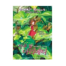 친절한쇼핑몰/ DVD 마루밑 아리에티 (2disc), 1개
