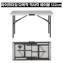 라이프타임 다목적 직사각 테이블 122cm x 2pk 코스트코 야외 캠핑 간이 접이식