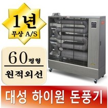 대성하이원 돈풍기 원적외선 열풍기 튜브 석유 히터 난로 20평 30평 40평 60평, 돈풍기 60평형