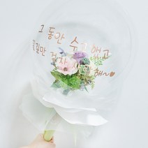 플라워미츄 1000일 특별한 이색 꽃다발 버블플라워