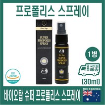 호주 바이오탑 복합 옥타코사놀 밀크시슬 콤플렉스 180캡슐 국내배송 octacosanol, 바이오탑 프로폴리스 스프레이 1개, 1개