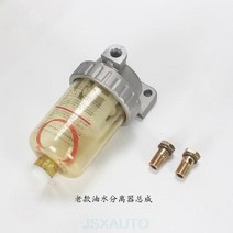 굴삭기 부품 액세서리 오일 수분 분리기 필터, 오래된 스타일